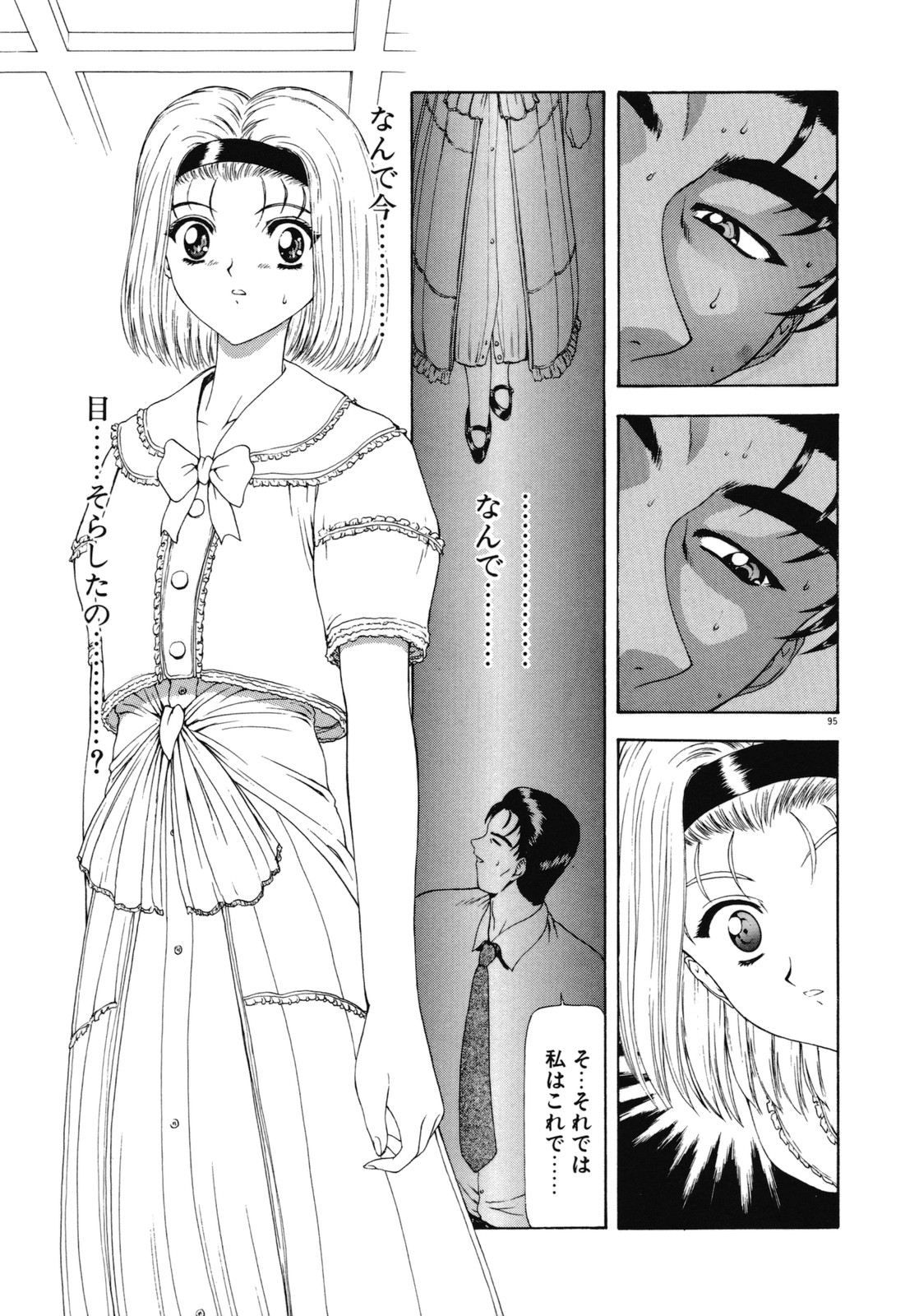 [向正義] 背徳の彼方