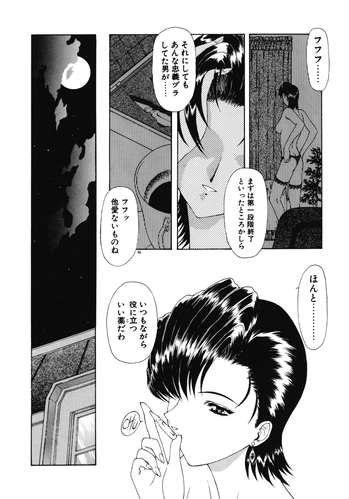 [向正義] 背徳の彼方