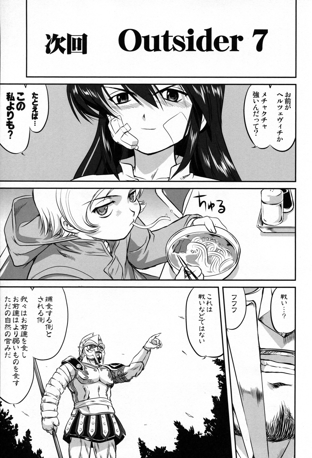[蛸壷屋 (TK)] Outsider 6
