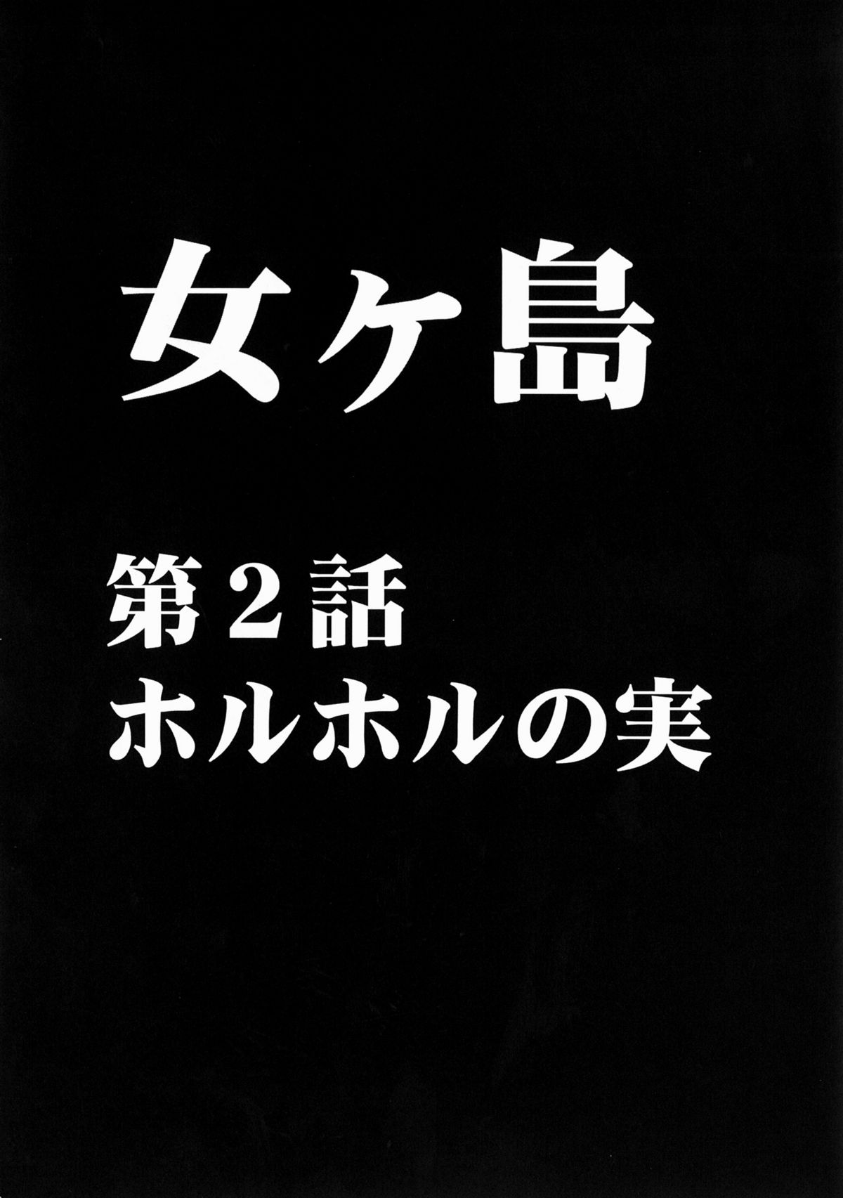 [クリムゾン (カーマイン)] 女ヶ島 (ワンピース)