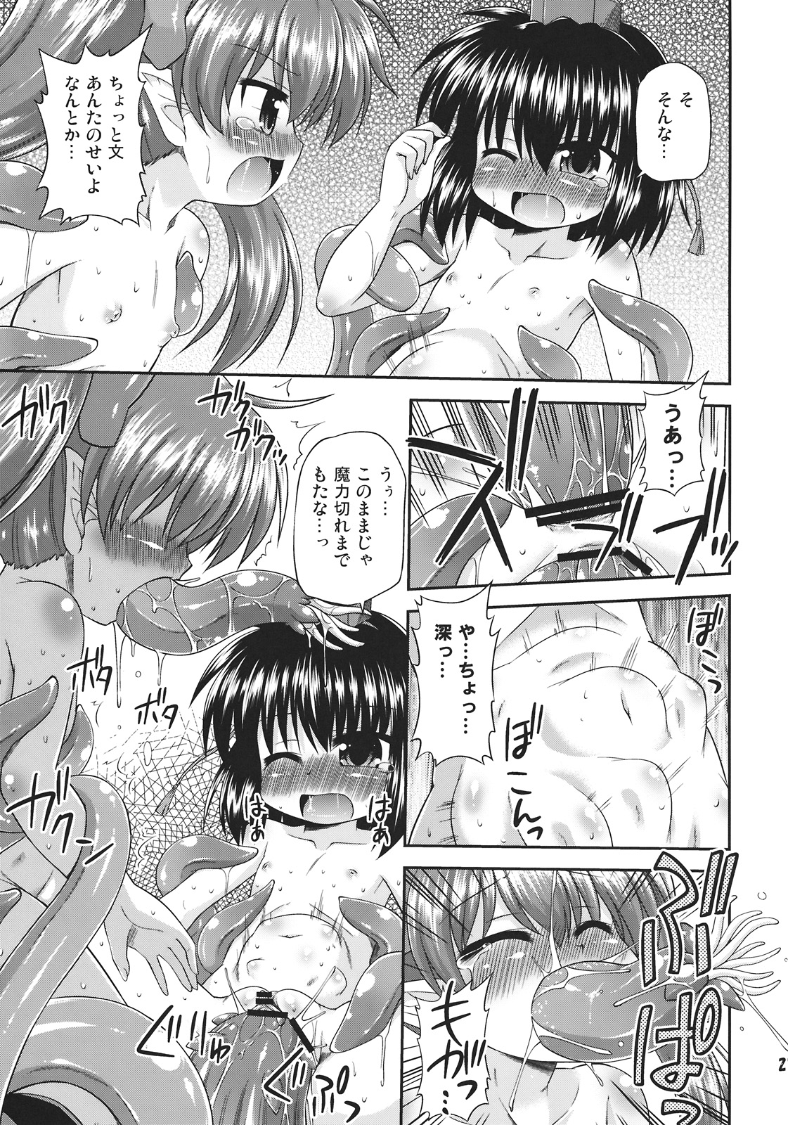 (C78) [最果て空間 (緋乃ひの)] 天狗の圧ぱ…良心的取材 (東方)