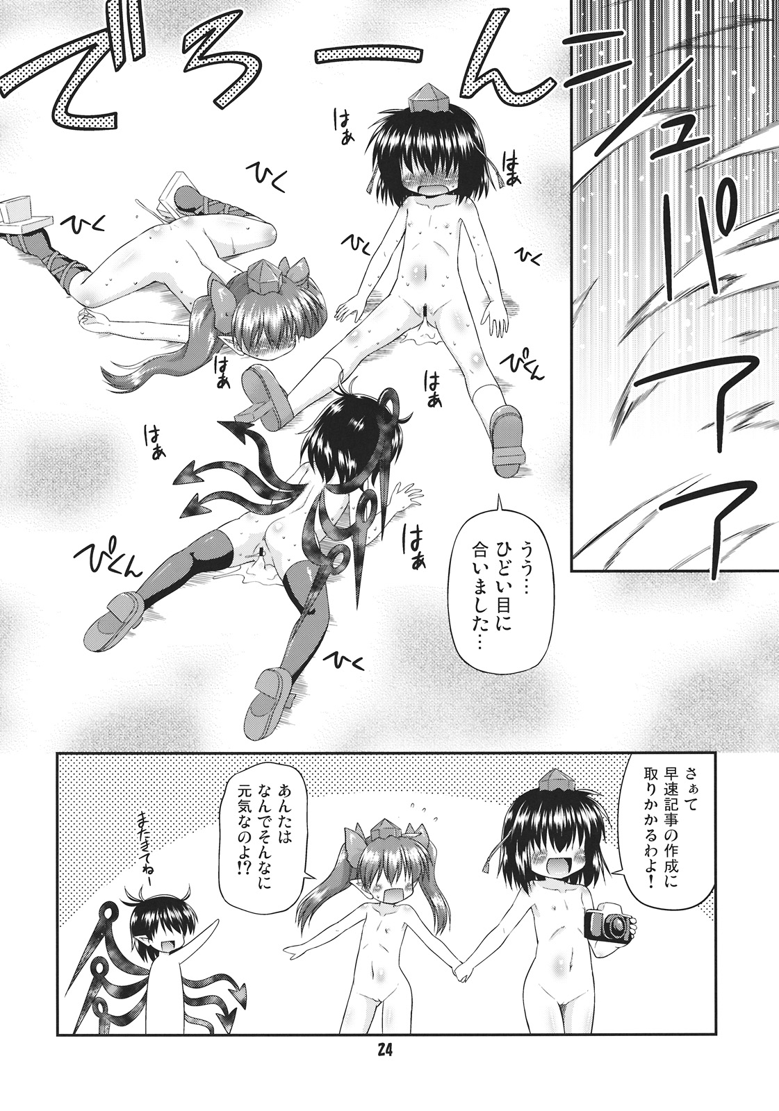 (C78) [最果て空間 (緋乃ひの)] 天狗の圧ぱ…良心的取材 (東方)