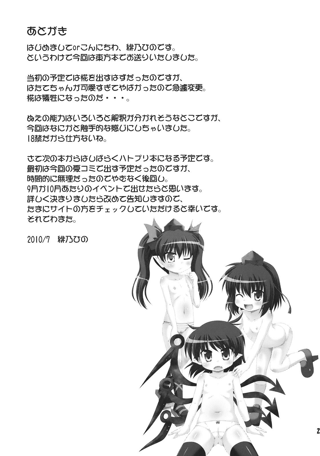 (C78) [最果て空間 (緋乃ひの)] 天狗の圧ぱ…良心的取材 (東方)