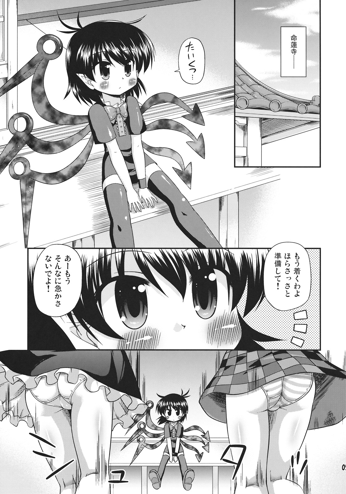 (C78) [最果て空間 (緋乃ひの)] 天狗の圧ぱ…良心的取材 (東方)