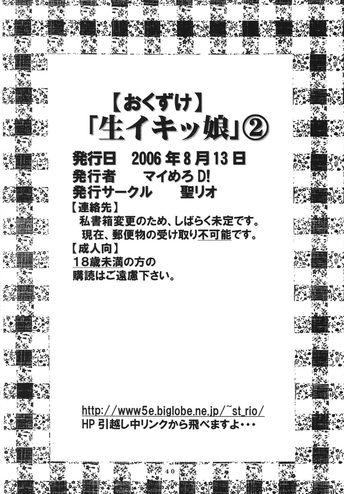 (C70) [サン=リオ (キ帝ィ)] 生イキッ娘2 (ブリーチ、ナルト)