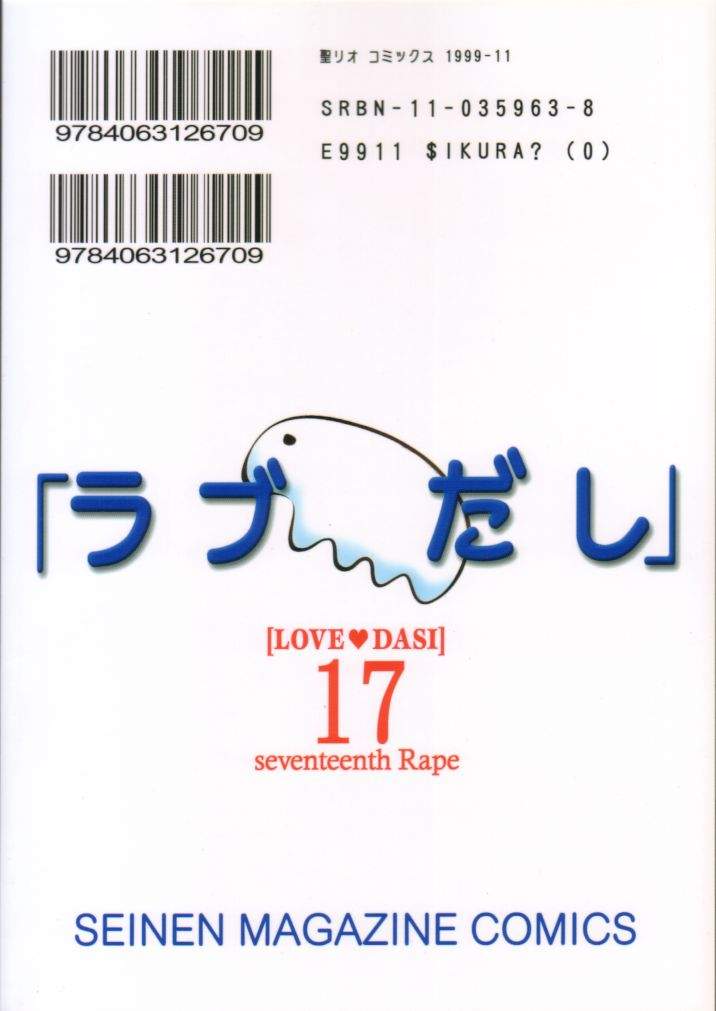 [聖リオ (キティ)] ラブだし17 (ラブひな)