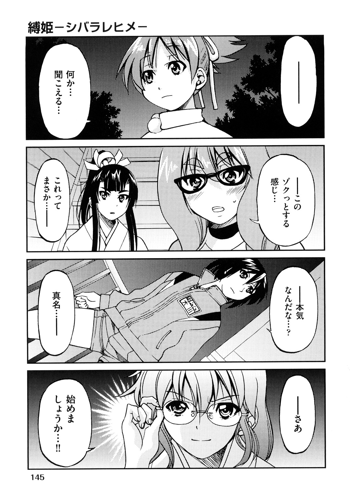 [井上よしひさ] 縛姫 [10-08-06]