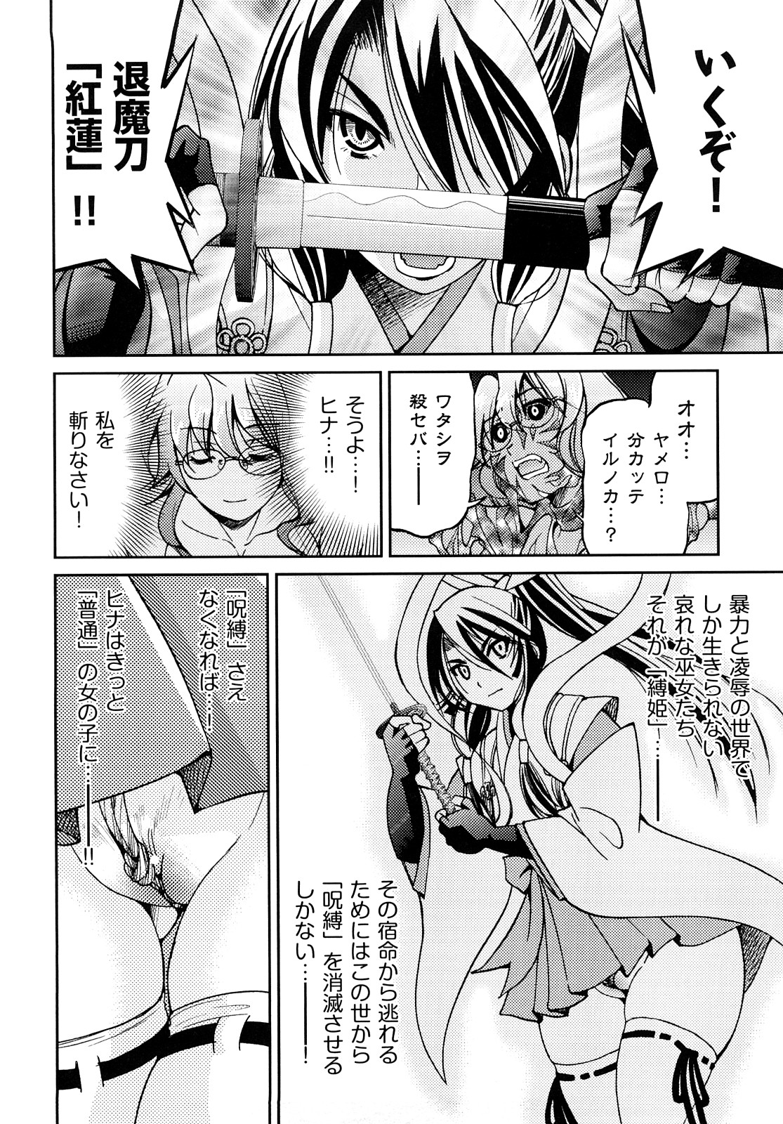 [井上よしひさ] 縛姫 [10-08-06]