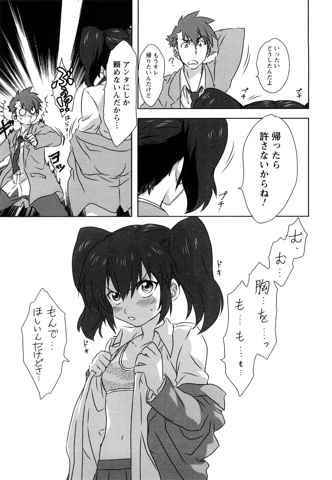 [春風大樹] 制服エロチカ