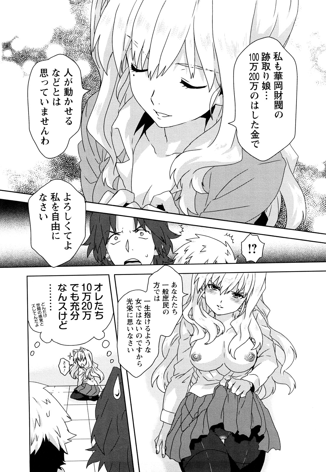 [春風大樹] 制服エロチカ