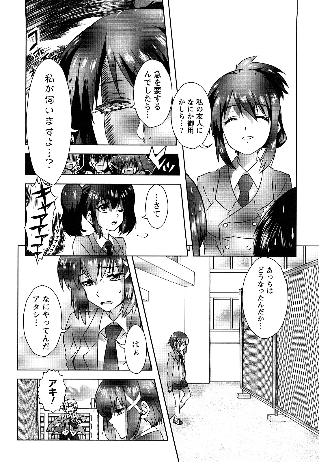 [春風大樹] 制服エロチカ