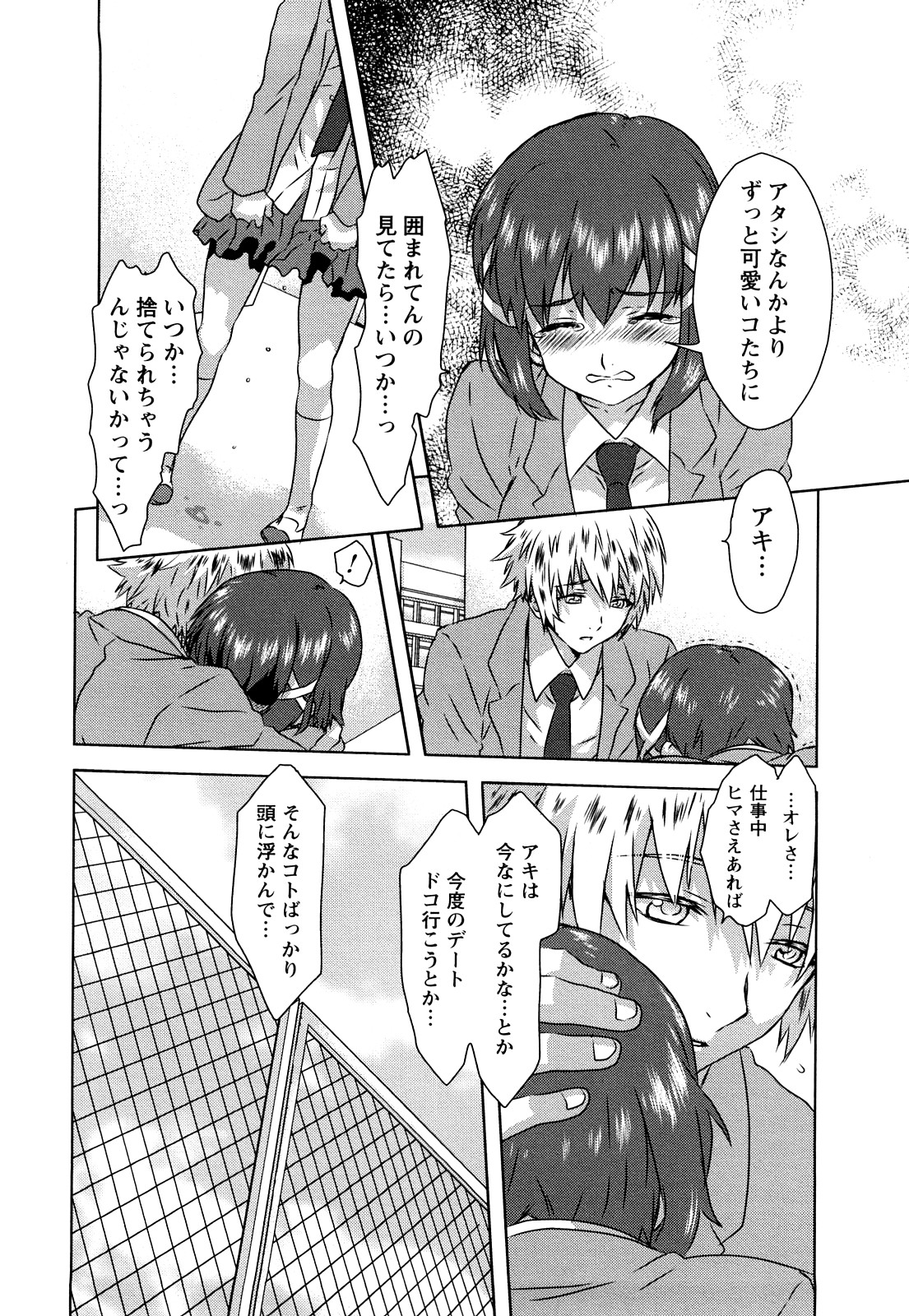 [春風大樹] 制服エロチカ