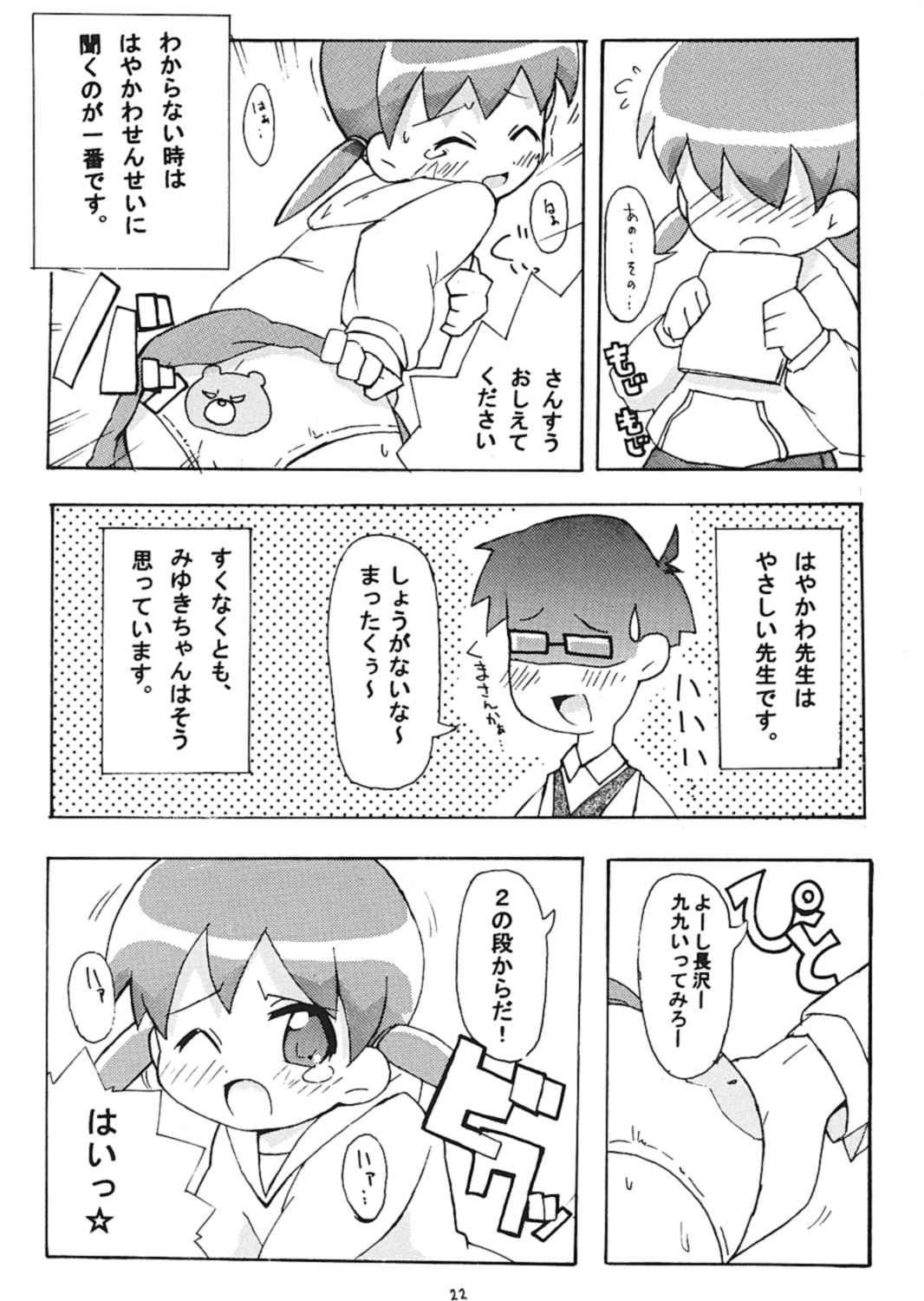 (ぷにケット6) [エトワール侍 (ゴンタ、ゆうの)] すきすき おこさまぱんつ