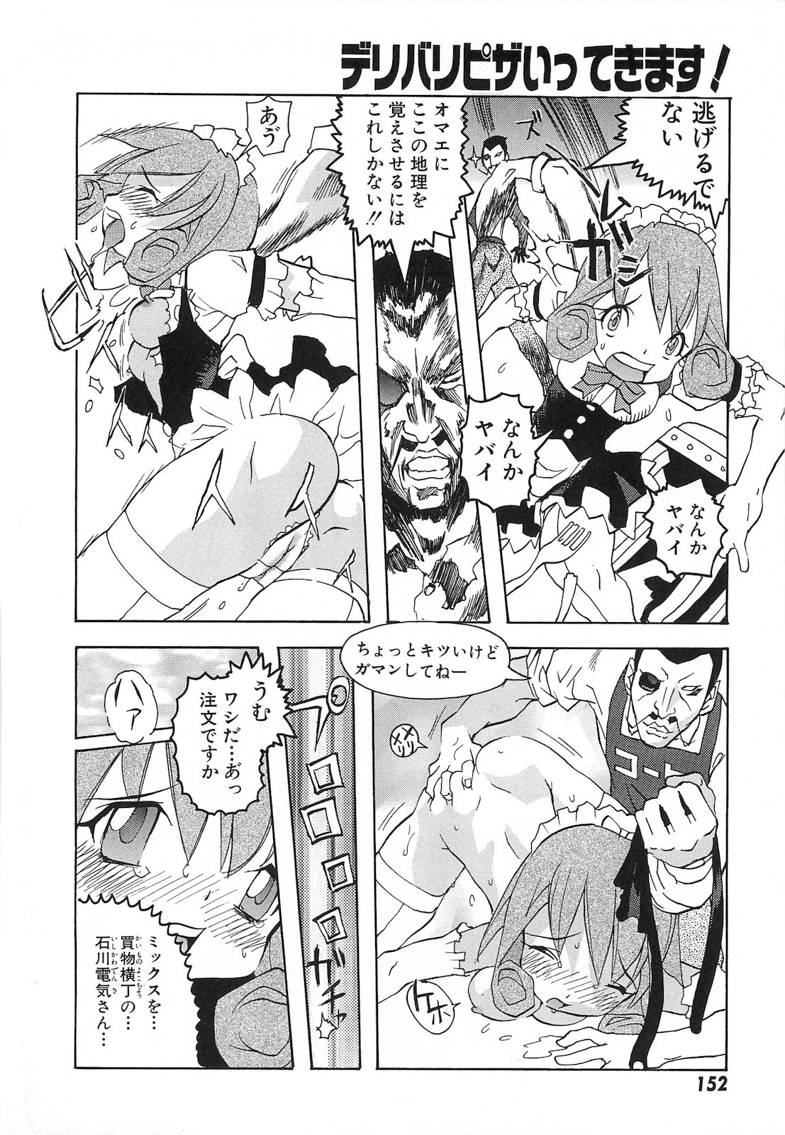 [天風光成] 弾丸天使ビュレティエル 降臨編