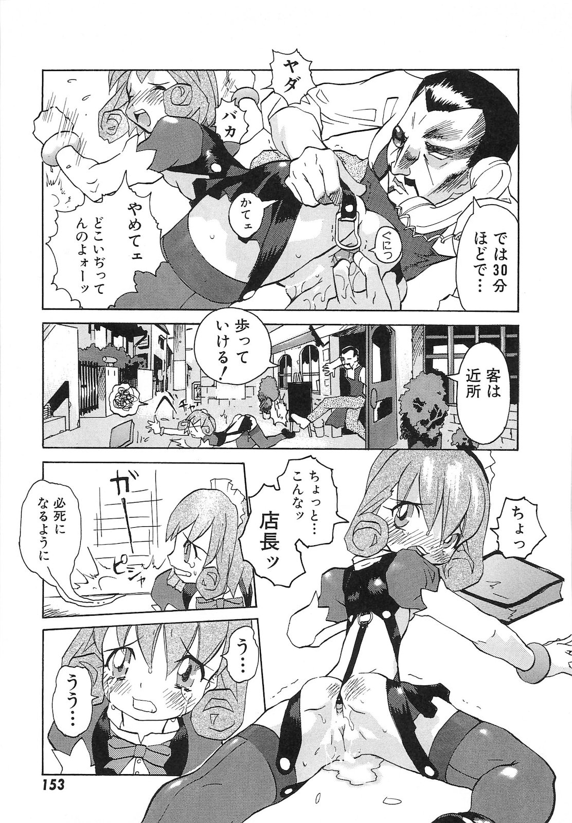 [天風光成] 弾丸天使ビュレティエル 降臨編