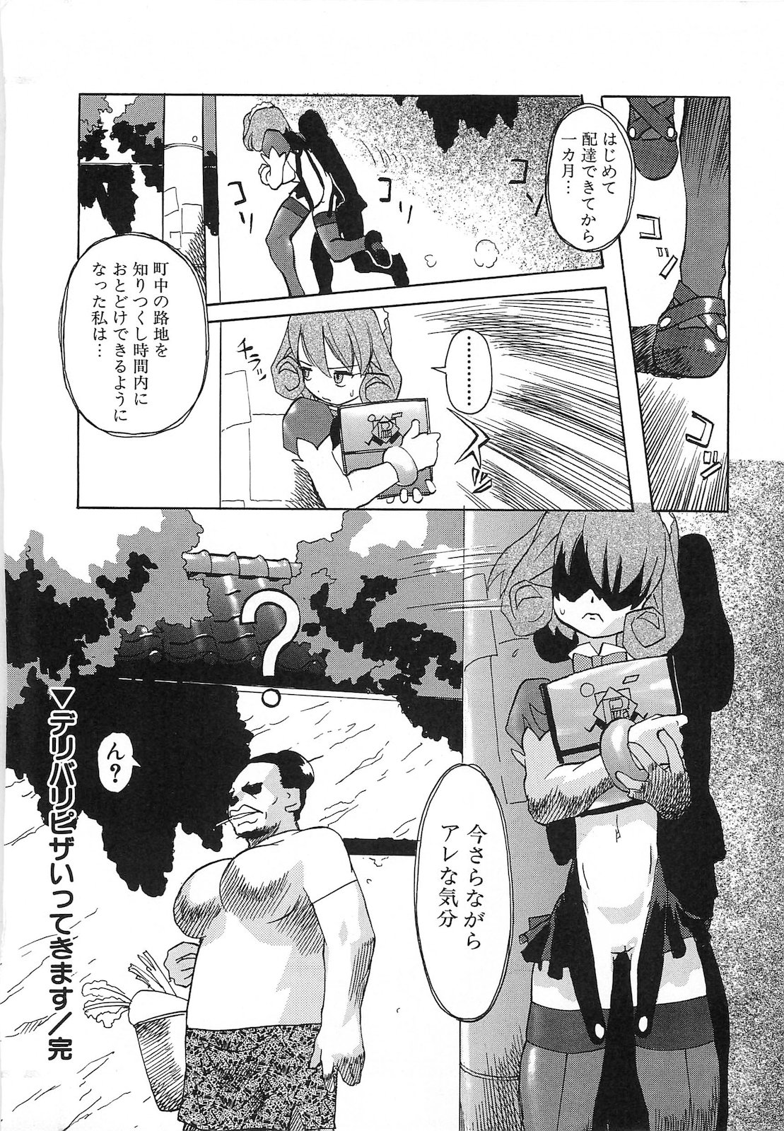 [天風光成] 弾丸天使ビュレティエル 降臨編