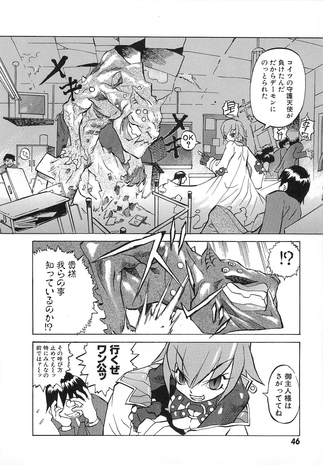[天風光成] 弾丸天使ビュレティエル 降臨編