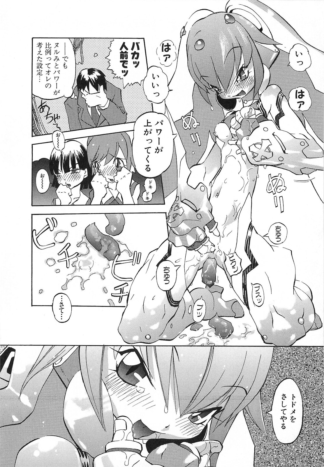 [天風光成] 弾丸天使ビュレティエル 降臨編
