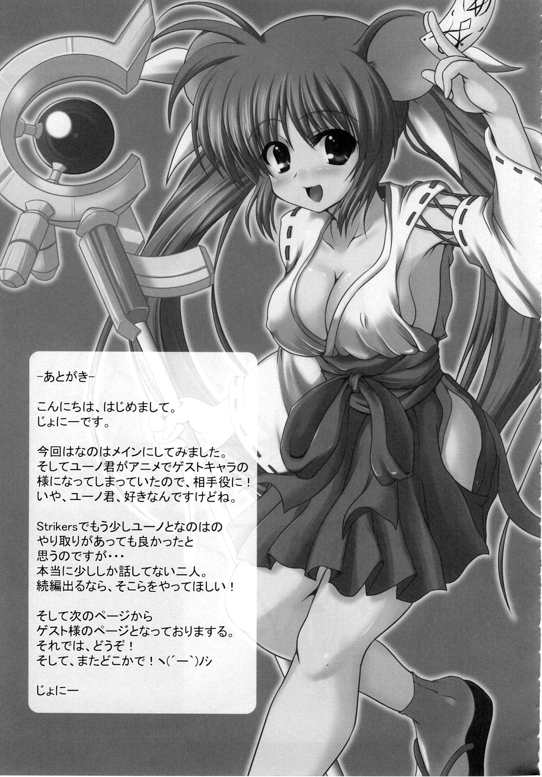 (サンクリ38) [from SCRATCH (じょにー)] E3～えろなの☆えろいの☆えっちなの☆～ (魔法少女リリカルなのはStrikerS) [英訳]