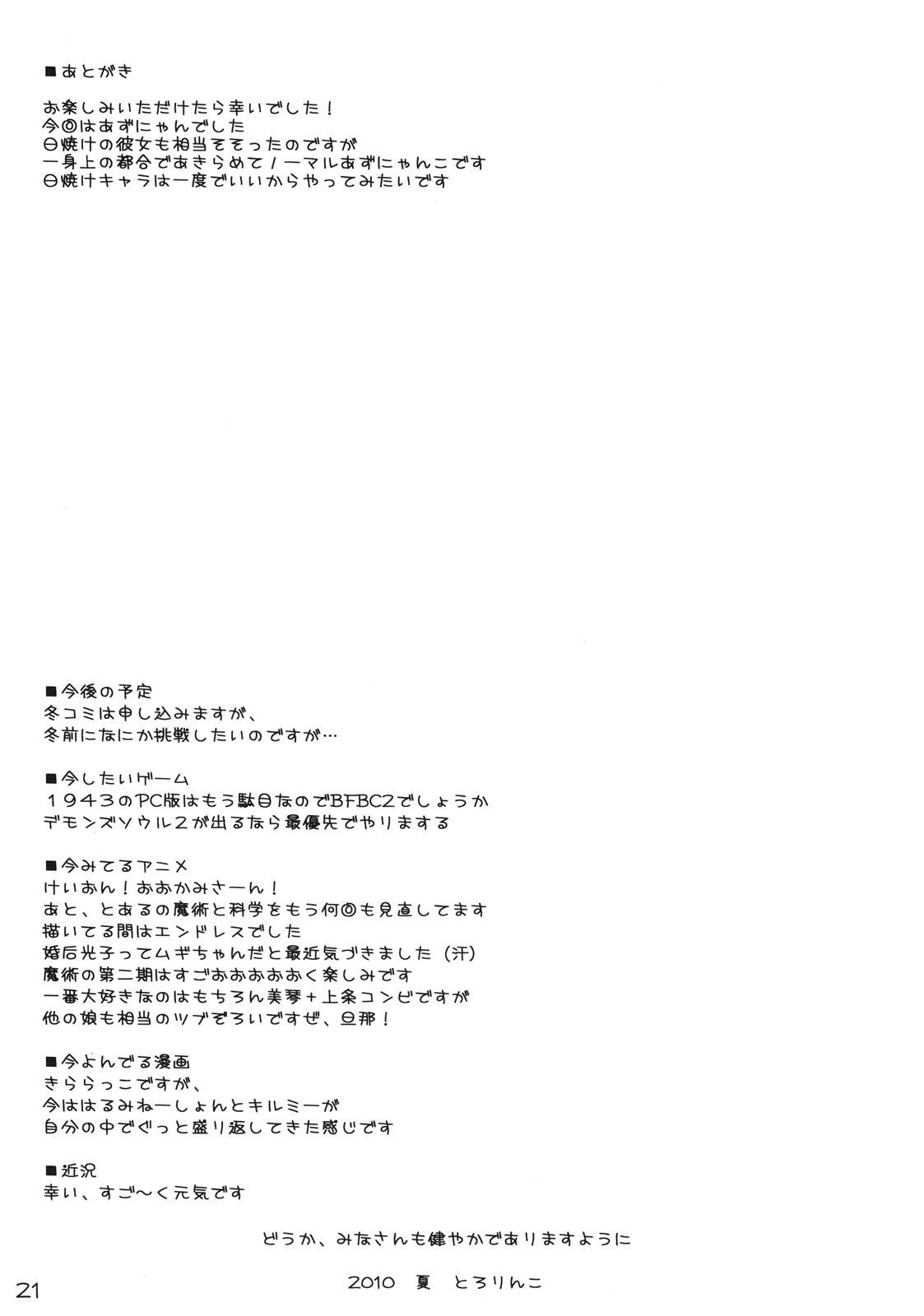 (C78) [とろりんこ (とろり)] あずにゃんと一緒! (けいおん!)