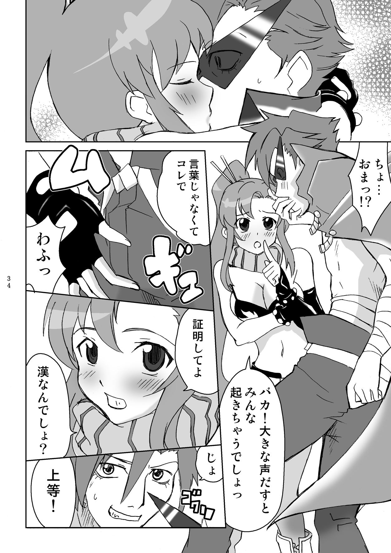 (サンクリ36) [はるまん会 (ハルマ刻彦)] 天元突破少女 (天元突破グレンラガン)