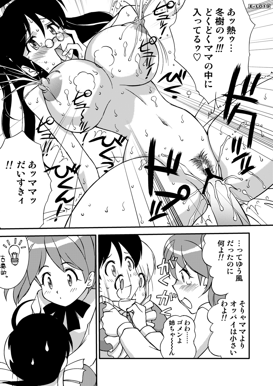 (C71) [LUCK&PLUCK!Co. (天宮遙)] エナジェティック・ラブ (ケロロ軍曹)