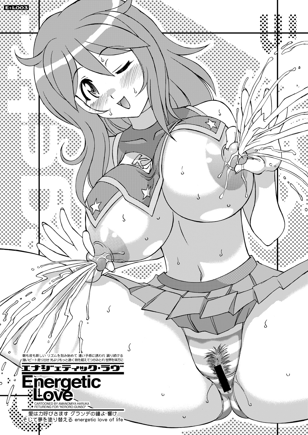 (C71) [LUCK&PLUCK!Co. (天宮遙)] エナジェティック・ラブ (ケロロ軍曹)