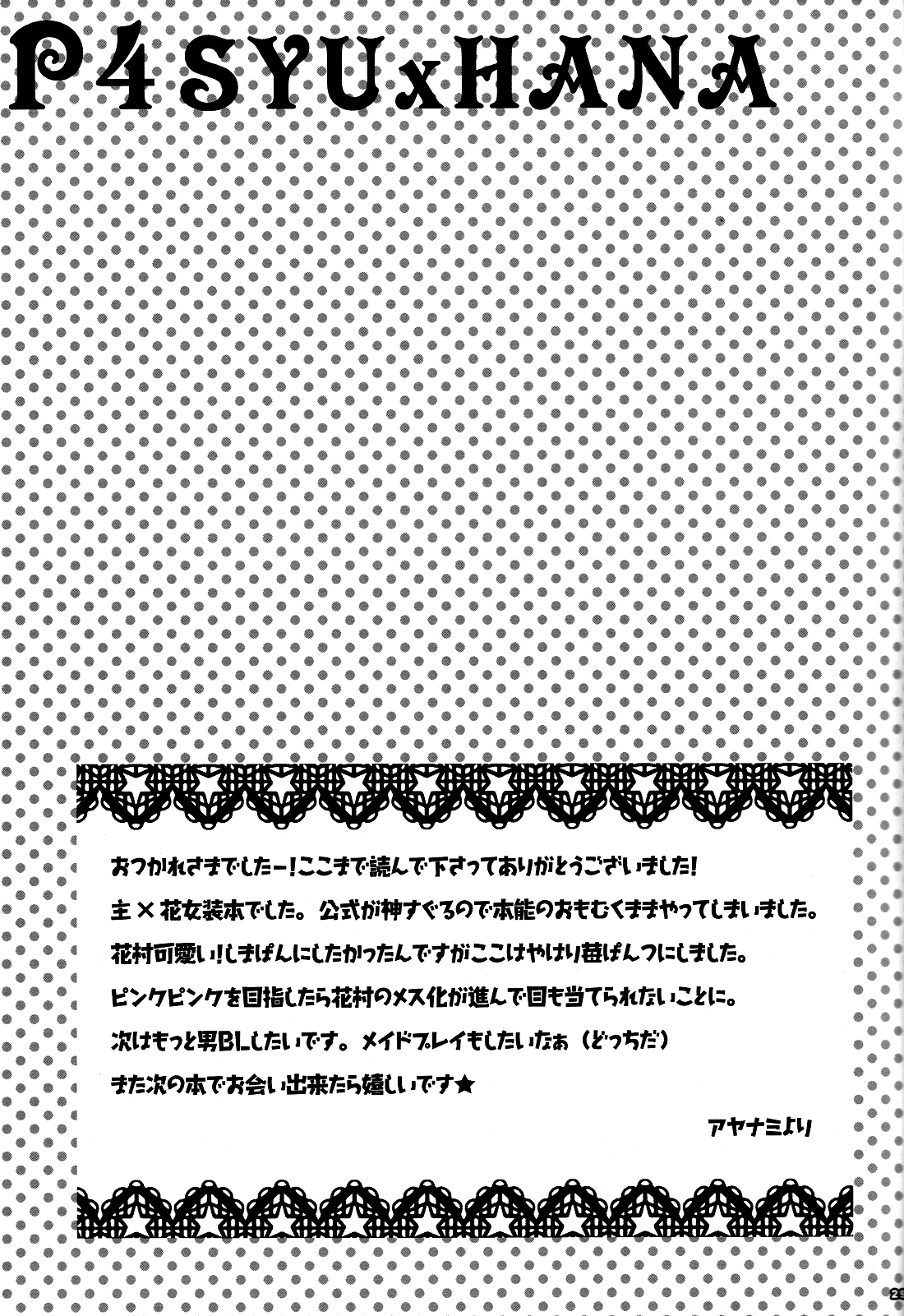 【そらうた】ストロベリードロップス（ペルソナ4）【英語】