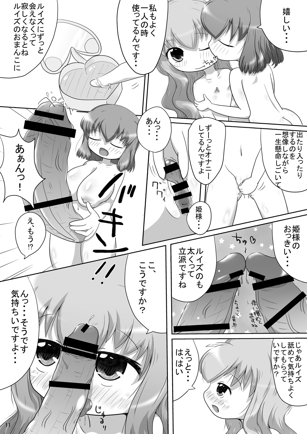 (C76) [Aマイナー (香月)] ビッチの使い魔 (ゼロの使い魔)