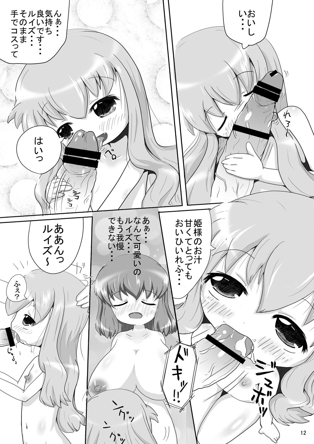 (C76) [Aマイナー (香月)] ビッチの使い魔 (ゼロの使い魔)