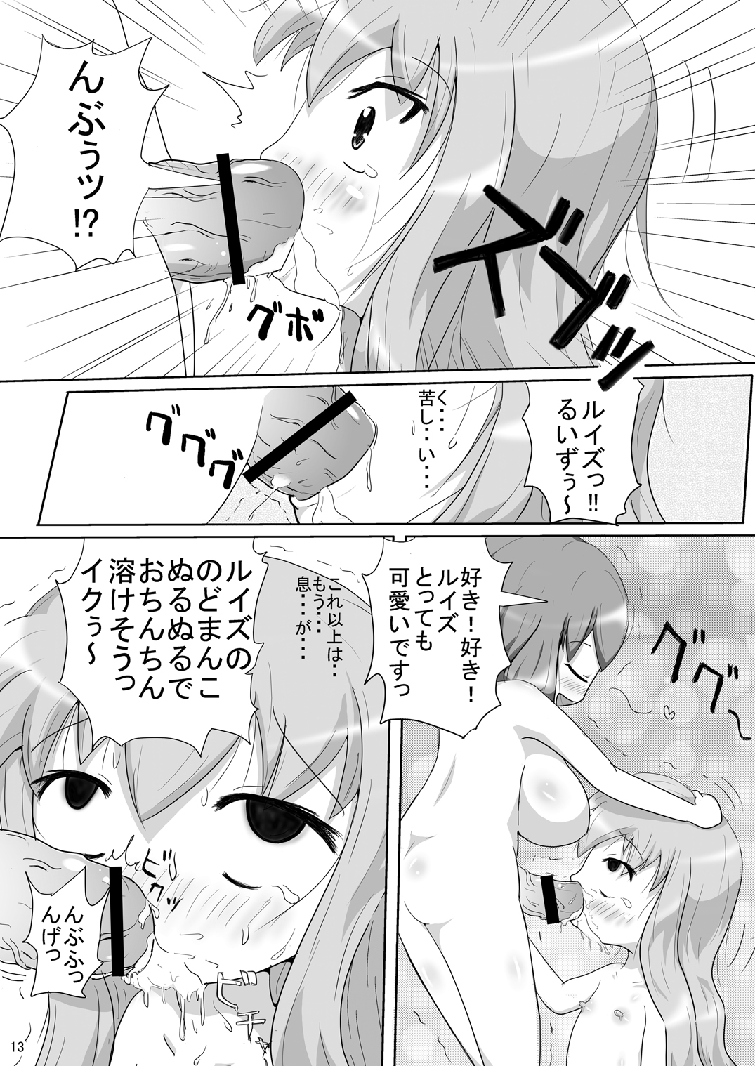 (C76) [Aマイナー (香月)] ビッチの使い魔 (ゼロの使い魔)