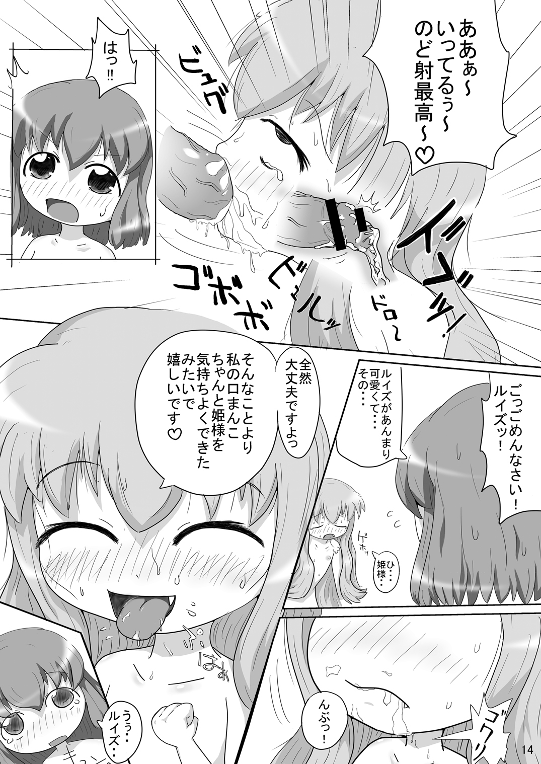 (C76) [Aマイナー (香月)] ビッチの使い魔 (ゼロの使い魔)