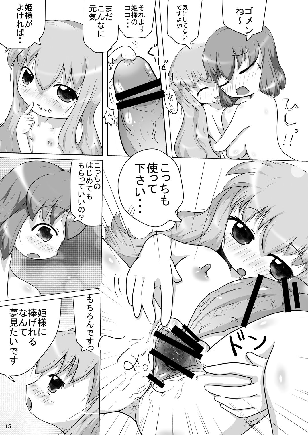 (C76) [Aマイナー (香月)] ビッチの使い魔 (ゼロの使い魔)