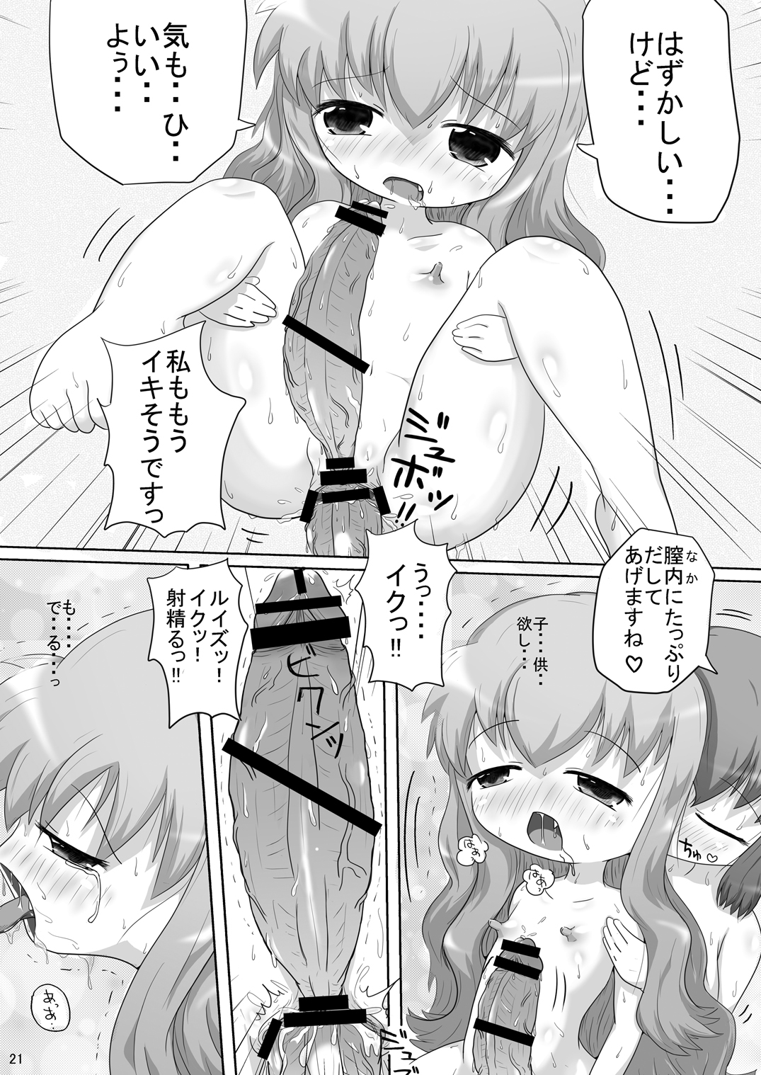 (C76) [Aマイナー (香月)] ビッチの使い魔 (ゼロの使い魔)