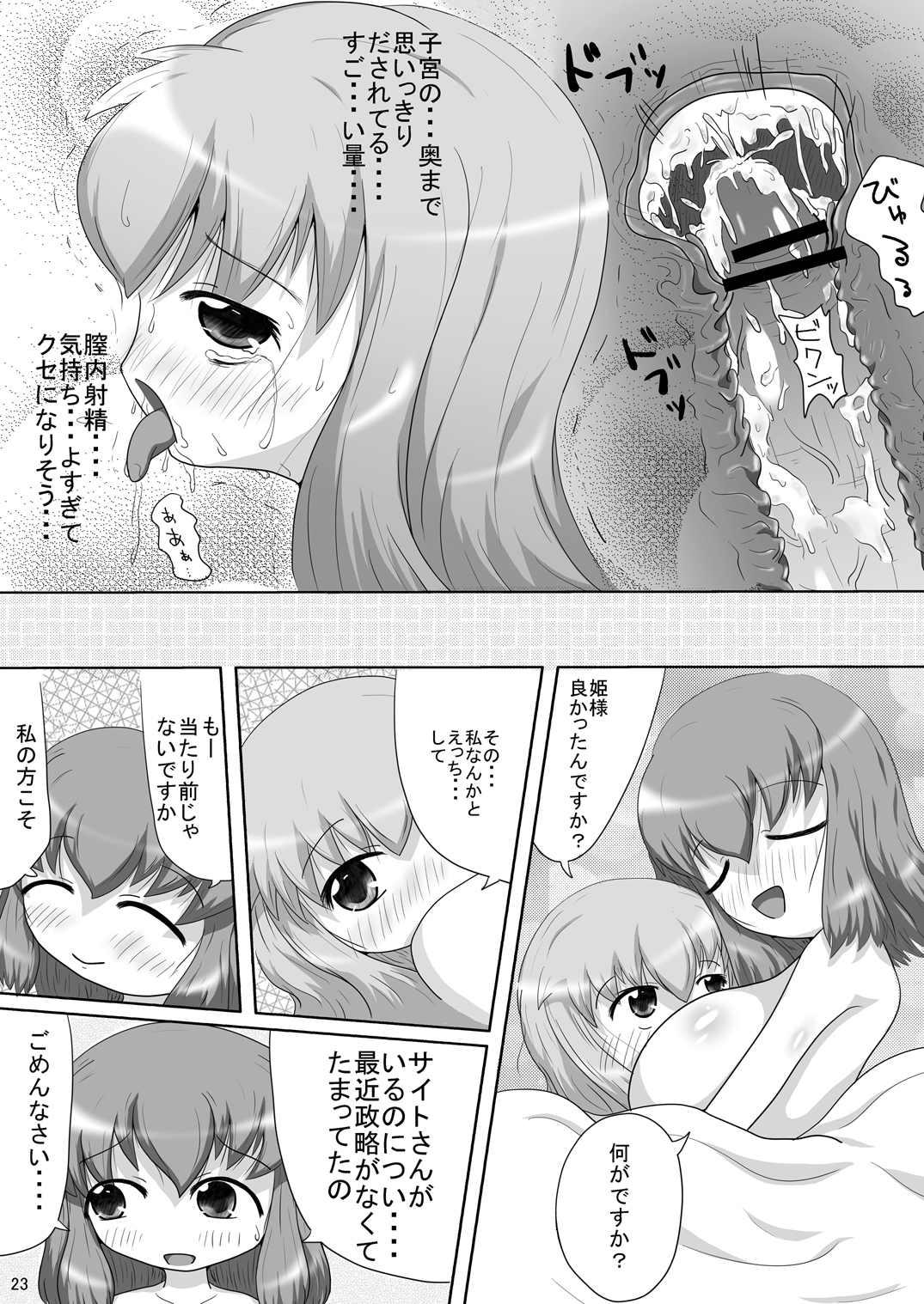 (C76) [Aマイナー (香月)] ビッチの使い魔 (ゼロの使い魔)