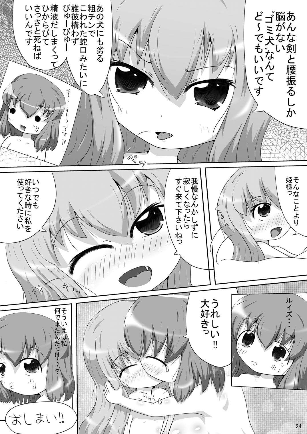 (C76) [Aマイナー (香月)] ビッチの使い魔 (ゼロの使い魔)