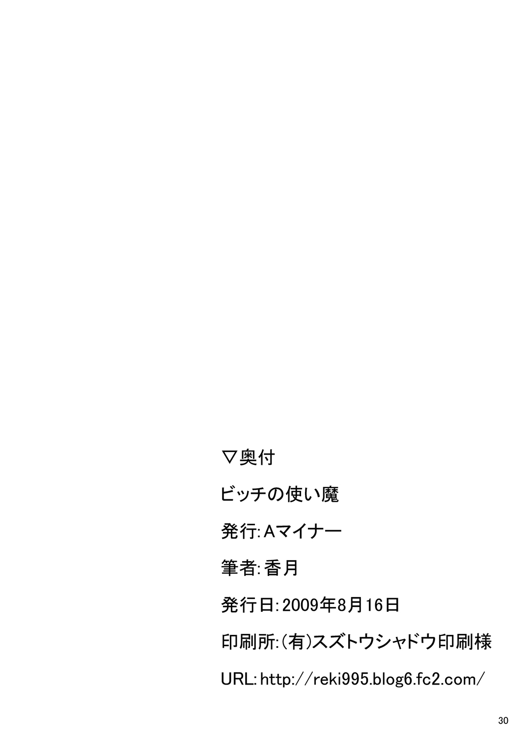 (C76) [Aマイナー (香月)] ビッチの使い魔 (ゼロの使い魔)
