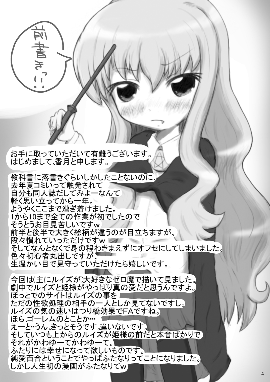 (C76) [Aマイナー (香月)] ビッチの使い魔 (ゼロの使い魔)