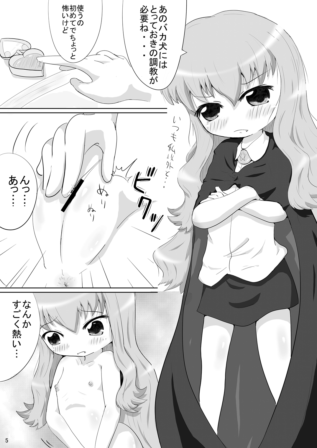 (C76) [Aマイナー (香月)] ビッチの使い魔 (ゼロの使い魔)