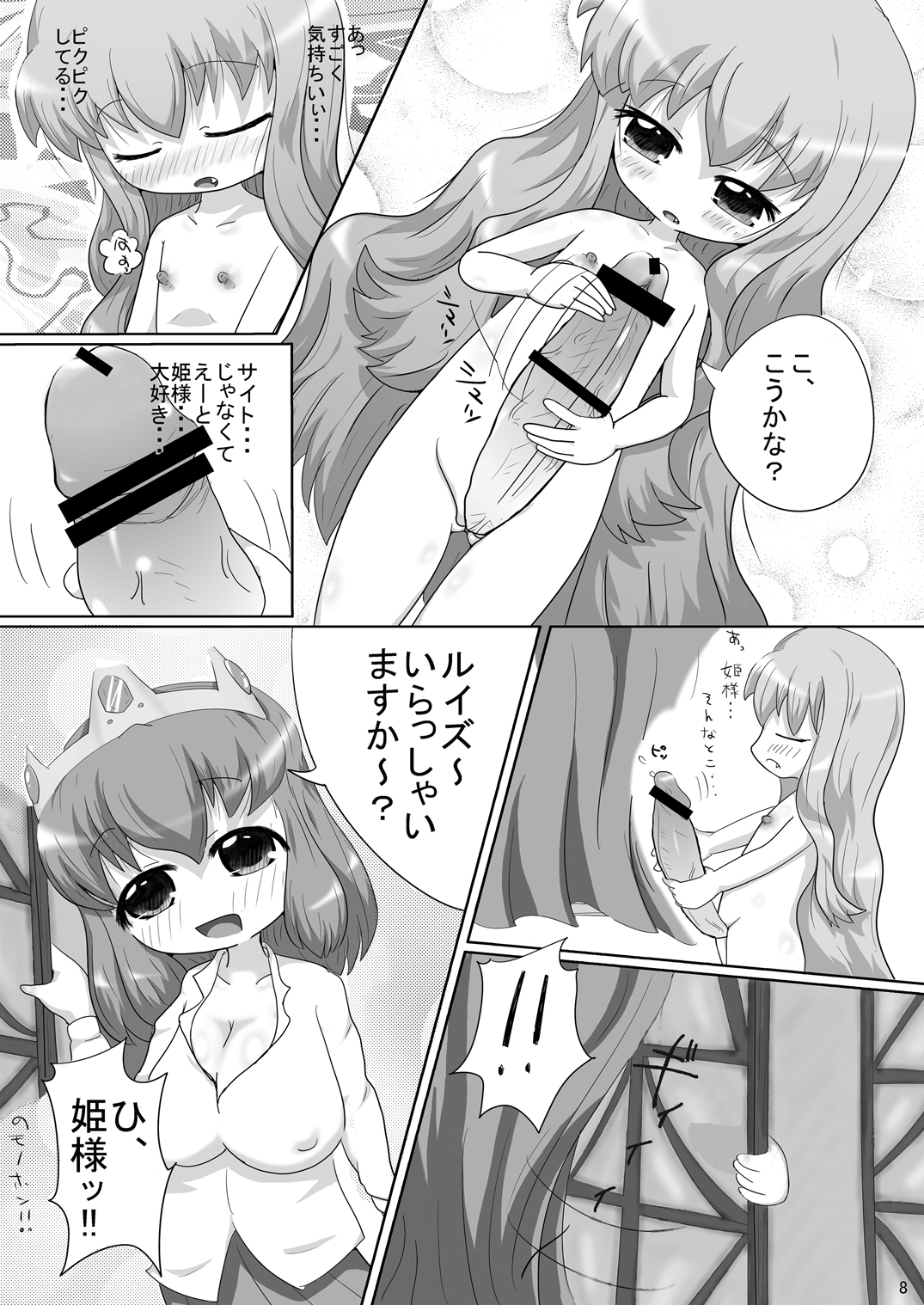 (C76) [Aマイナー (香月)] ビッチの使い魔 (ゼロの使い魔)