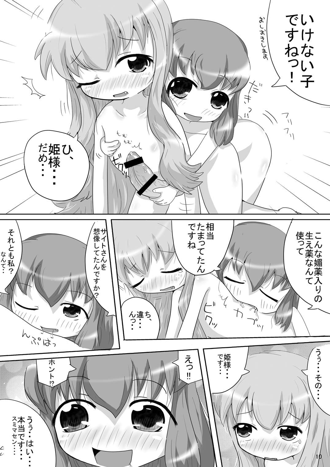 (C76) [Aマイナー (香月)] ビッチの使い魔 (ゼロの使い魔)