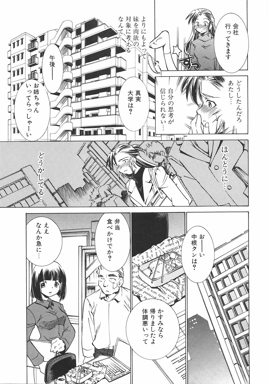 [さだこーじ] 恥獄少女 ~強制快感~