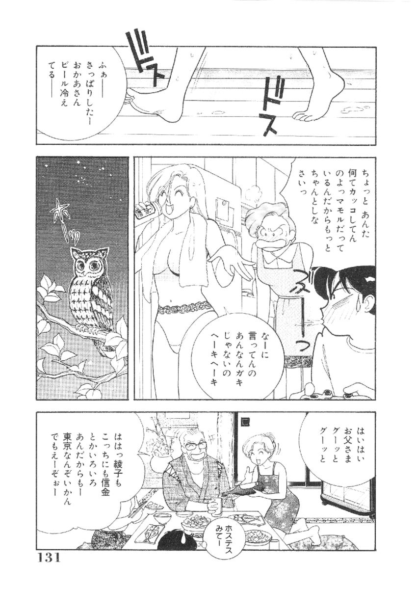 [有村しのぶ] 彼女は女教師