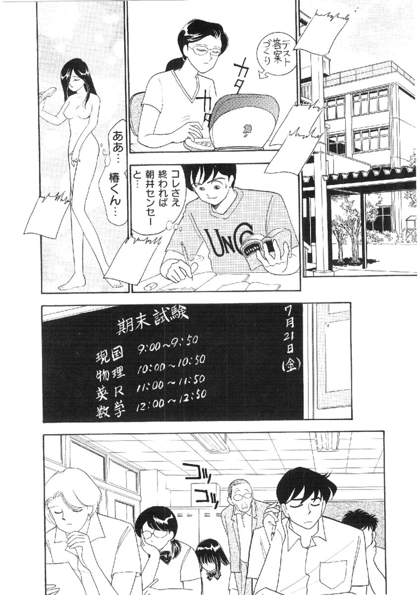 [有村しのぶ] 彼女は女教師