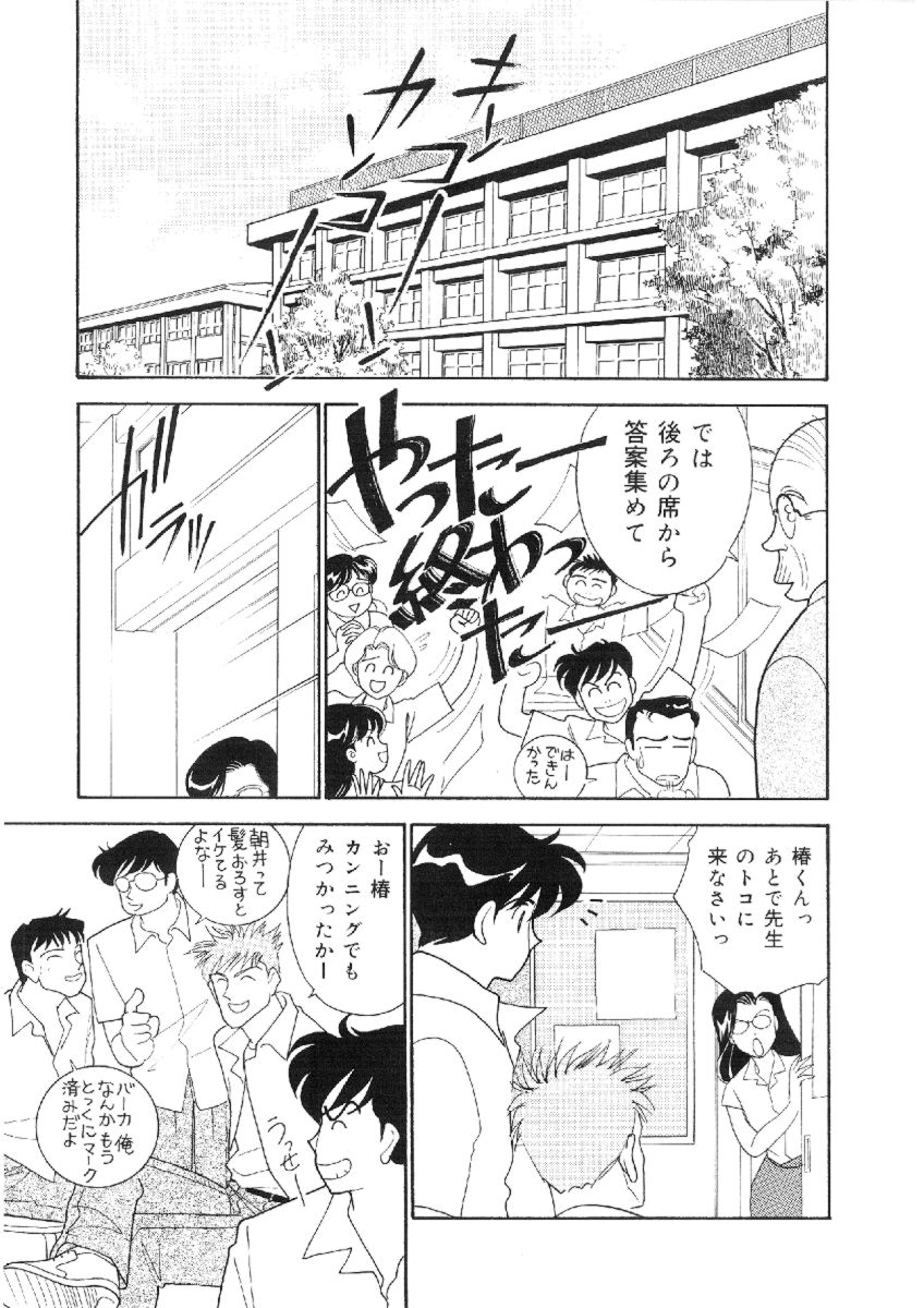 [有村しのぶ] 彼女は女教師