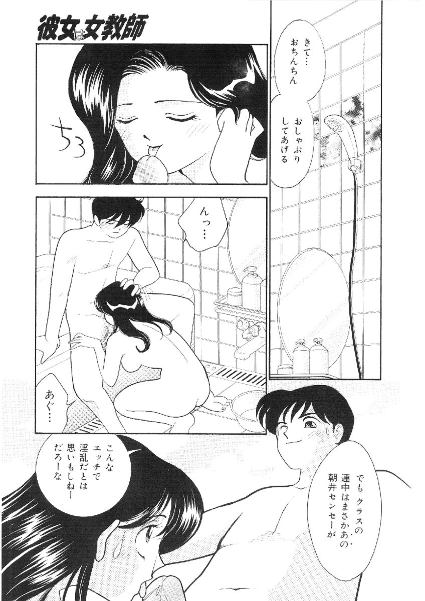 [有村しのぶ] 彼女は女教師