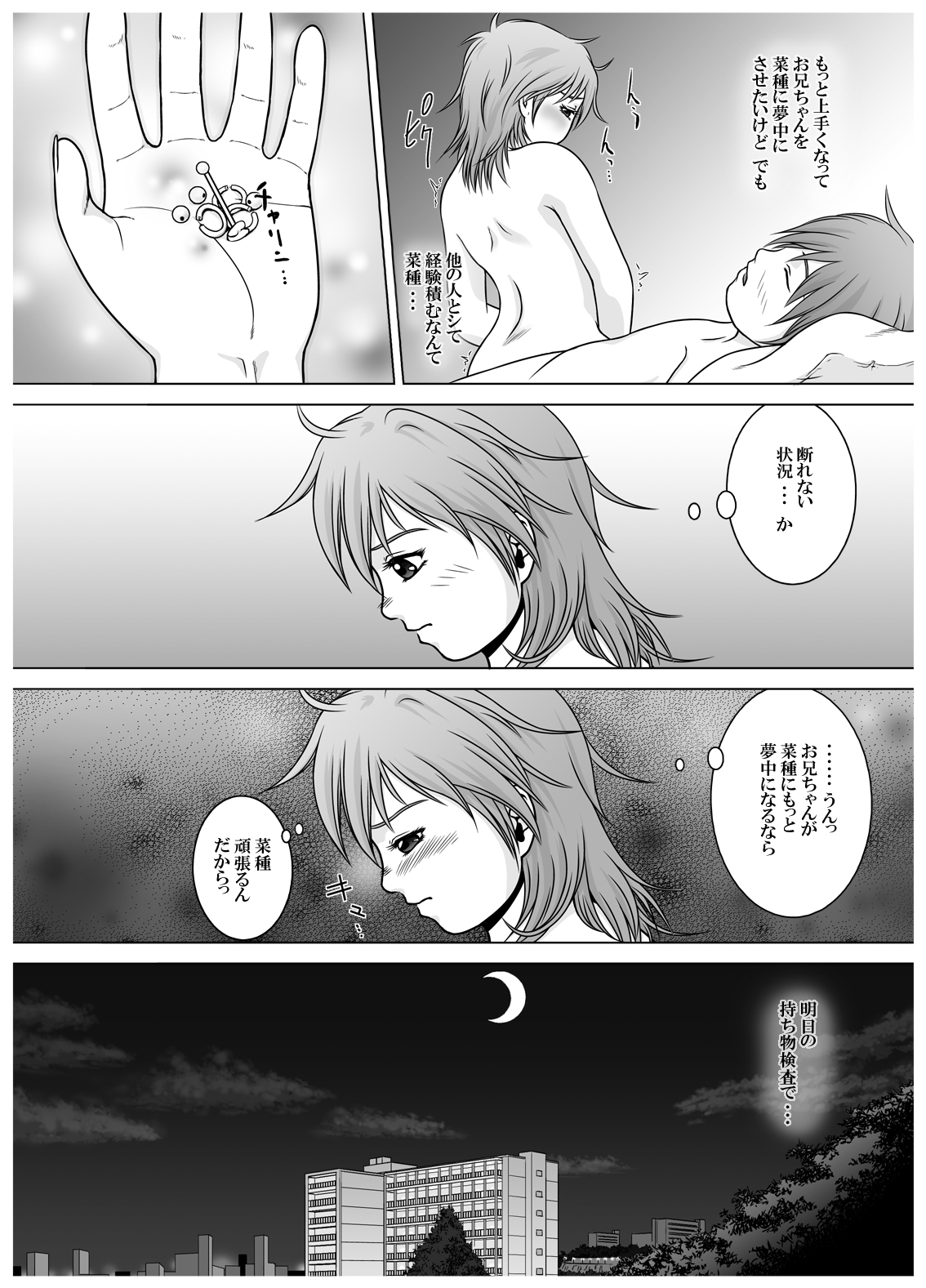 [赤潮] SE～Nぱいっ Vol.3 (乱咲X菜種)+執行部=