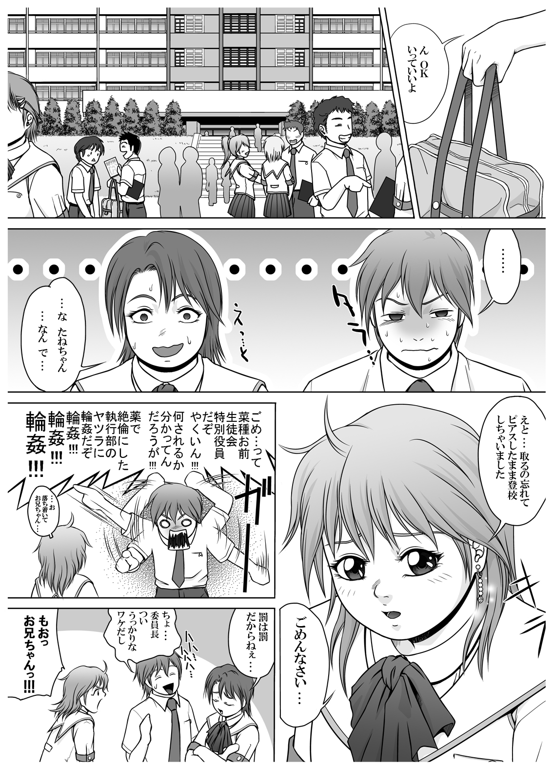 [赤潮] SE～Nぱいっ Vol.3 (乱咲X菜種)+執行部=