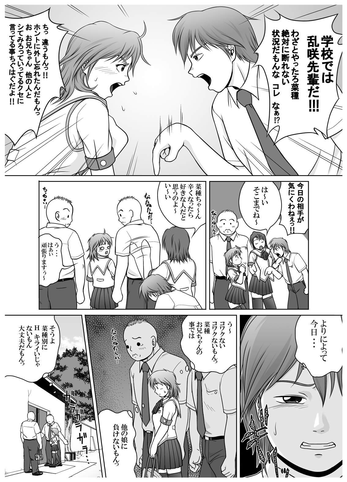 [赤潮] SE～Nぱいっ Vol.3 (乱咲X菜種)+執行部=
