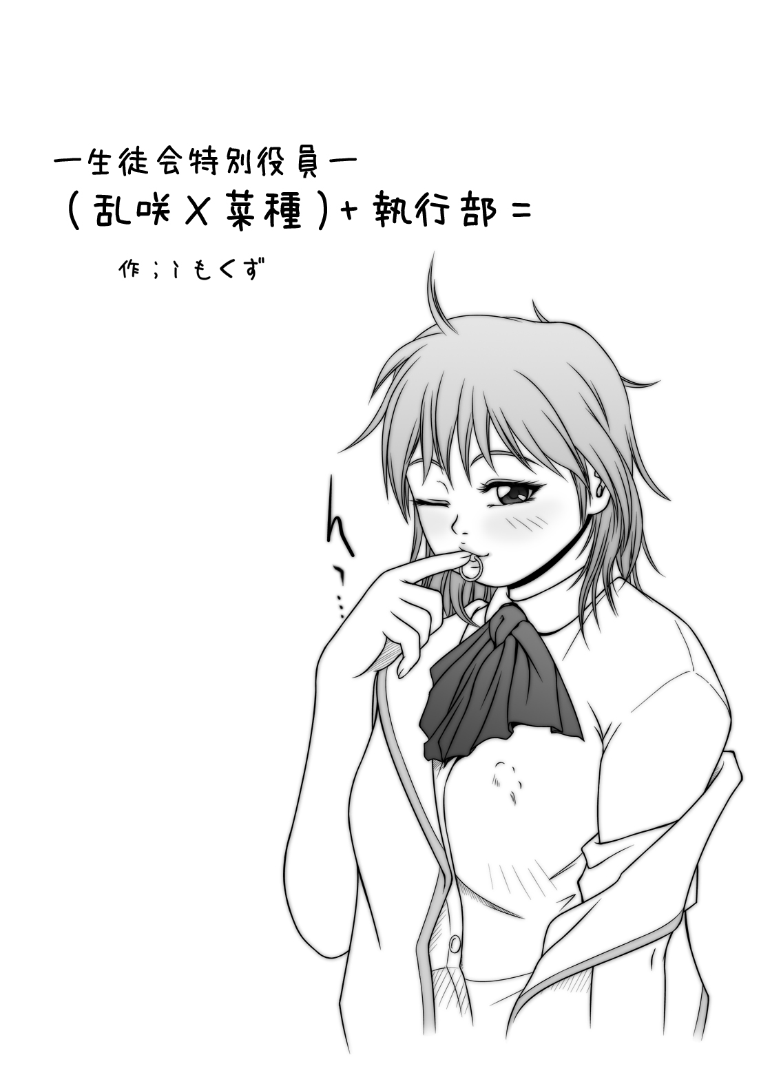 [赤潮] SE～Nぱいっ Vol.3 (乱咲X菜種)+執行部=